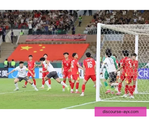 国足绝地反击力克强敌晋级亚洲杯八强引爆球迷热情再创历史新篇章