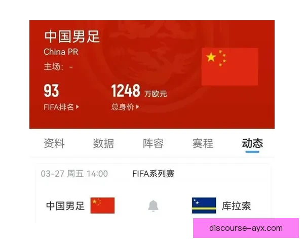 国足备战世界杯关键赛程公布 球迷期待全力冲刺胜利