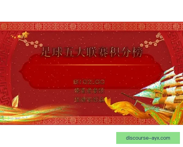 北京足球联赛最新积分榜分析各队排名与赛季走势全面解读